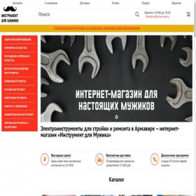 Скриншот главной страницы сайта armavir.sale-instrument.ru