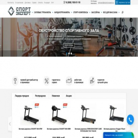 Скриншот главной страницы сайта armavir.sports-expert.ru
