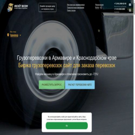 Скриншот главной страницы сайта armavir.vezetvsem.ru