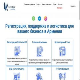 Скриншот главной страницы сайта armbizconsulting.com