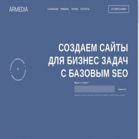 Скриншот главной страницы сайта armediacompany.ru