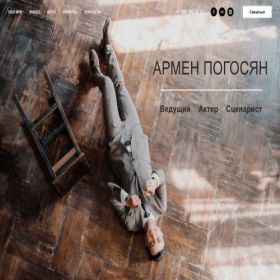 Скриншот главной страницы сайта armen-pogosian.ru