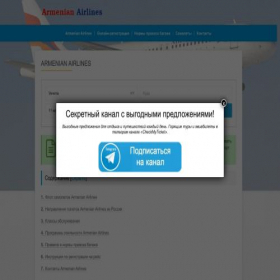 Скриншот главной страницы сайта armenianairlines.com.ru