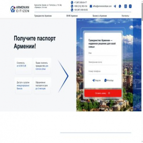 Скриншот главной страницы сайта armeniancitizen.com