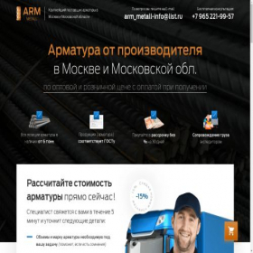 Скриншот главной страницы сайта armmetmsk.ru