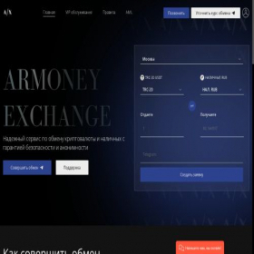 Скриншот главной страницы сайта armoney-exchange.ru