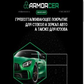 Скриншот главной страницы сайта armorcer.ru