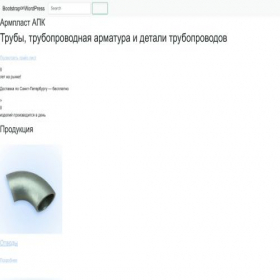 Скриншот главной страницы сайта armplast.ru