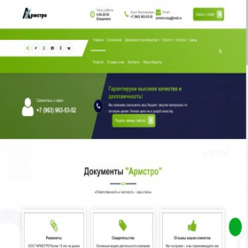 Скриншот главной страницы сайта armstro.ru