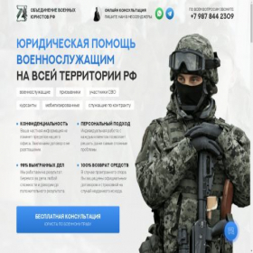 Скриншот главной страницы сайта army-uristy.ru