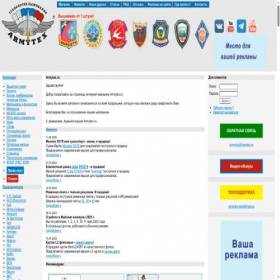 Скриншот главной страницы сайта armytex.ru