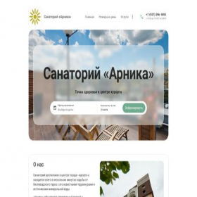 Скриншот главной страницы сайта arnika26.ru