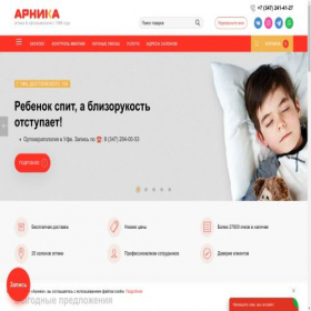 Скриншот главной страницы сайта arnikaufa.ru