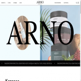 Скриншот главной страницы сайта arnocosmetics.ru