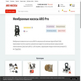 Скриншот главной страницы сайта aro-nasos.ru