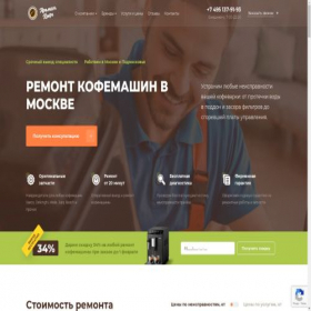 Скриншот главной страницы сайта aromat-kofe.com