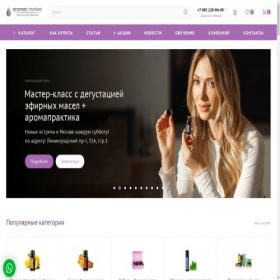Скриншот главной страницы сайта aromat.market