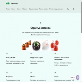 Скриншот главной страницы сайта aromaton.com