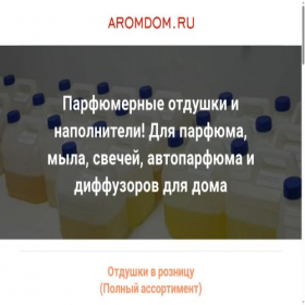 Скриншот главной страницы сайта aromdom.ru