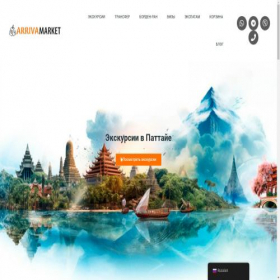Скриншот главной страницы сайта arrivamarket.com