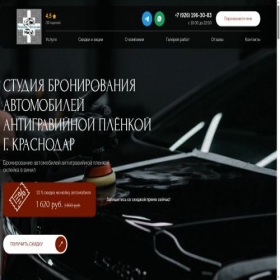 Скриншот главной страницы сайта ars-detailing.ru