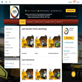 Скриншот главной страницы сайта ars-motors.ru