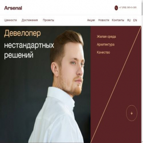 Скриншот главной страницы сайта arsenal-group.com