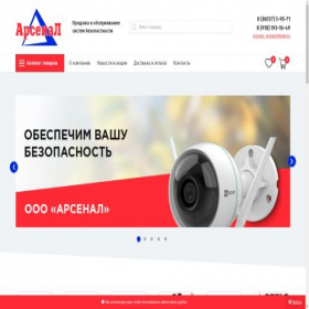 Скриншот главной страницы сайта arsenal-online.com