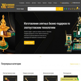 Скриншот главной страницы сайта arsenal-zlat.com