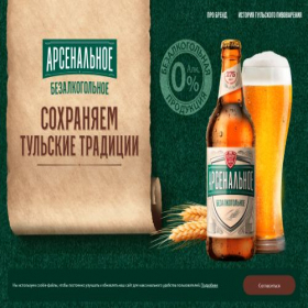 Скриншот главной страницы сайта arsenalnoe.ru