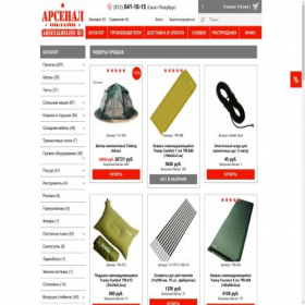 Скриншот главной страницы сайта arsenalonline.ru