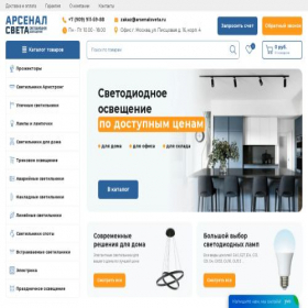 Скриншот главной страницы сайта arsenalsveta.ru