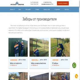 Скриншот главной страницы сайта arsenalzaborov77.ru