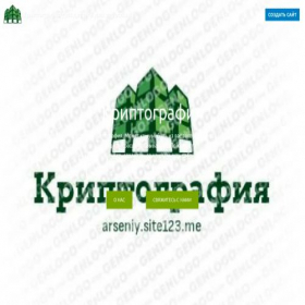 Скриншот главной страницы сайта arseniy.site123.me