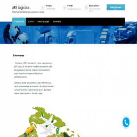 Скриншот главной страницы сайта arslogistics.ru