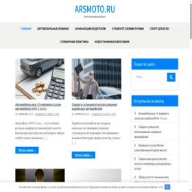 Скриншот главной страницы сайта arsmoto.ru