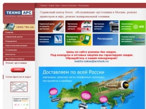Скриншот главной страницы сайта arstech.ru