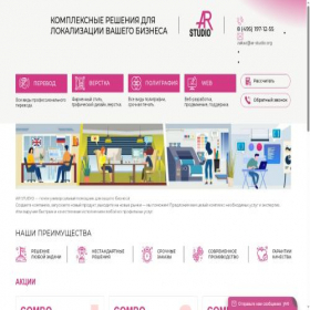 Скриншот главной страницы сайта arstudiomsk.ru