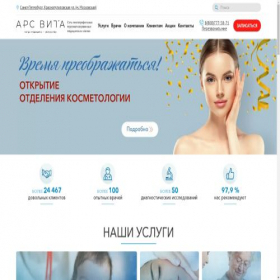 Скриншот главной страницы сайта arsvita.clinic