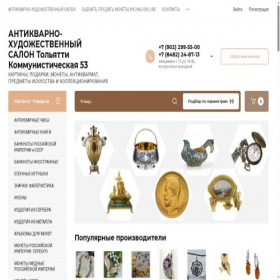 Скриншот главной страницы сайта art-ant.ru