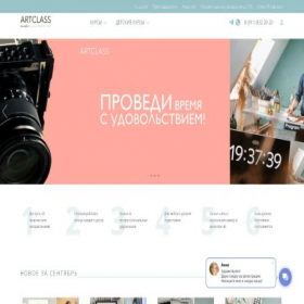 Скриншот главной страницы сайта art-class.online