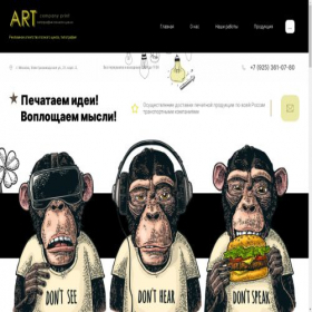 Скриншот главной страницы сайта art-company-print.ru