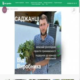 Скриншот главной страницы сайта art-garden.com.ua
