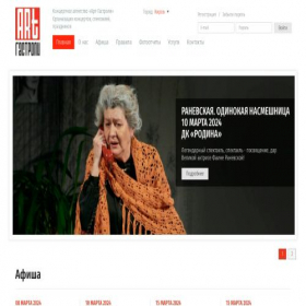 Скриншот главной страницы сайта art-gastroli.ru