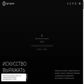 Скриншот главной страницы сайта art-grani.ru