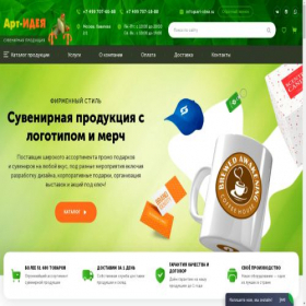 Скриншот главной страницы сайта art-idea.su