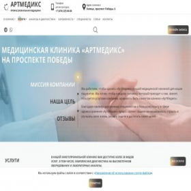 Скриншот главной страницы сайта art-medic.ru