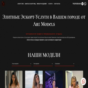 Скриншот главной страницы сайта art-models-agency.ru