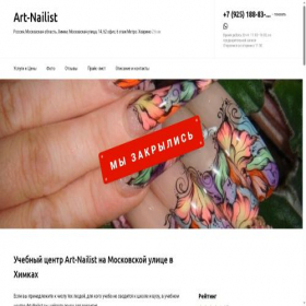 Скриншот главной страницы сайта art-nailist.obiz.ru