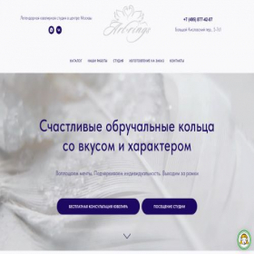 Скриншот главной страницы сайта art-rings.shop